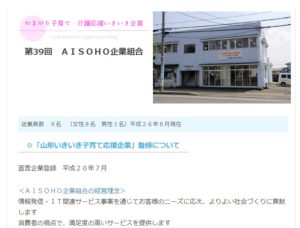 「WEB労働やまがた」へ掲載されました