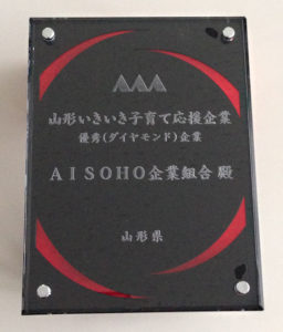 「山形いきいき子育て応援ダイヤモンド企業」の盾が届きました