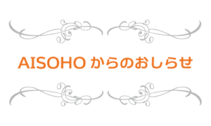 4月28日午前中は事務局臨時休業です