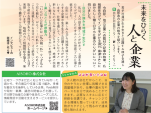 広報やまがた令和8年4月号に掲載されました